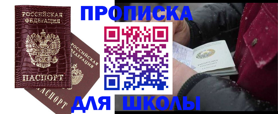 прописка ребенка в Гатчине