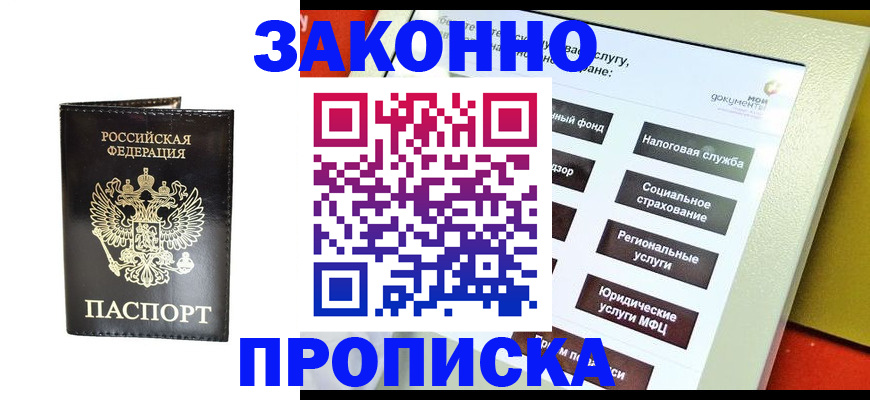 прописка в Гатчине